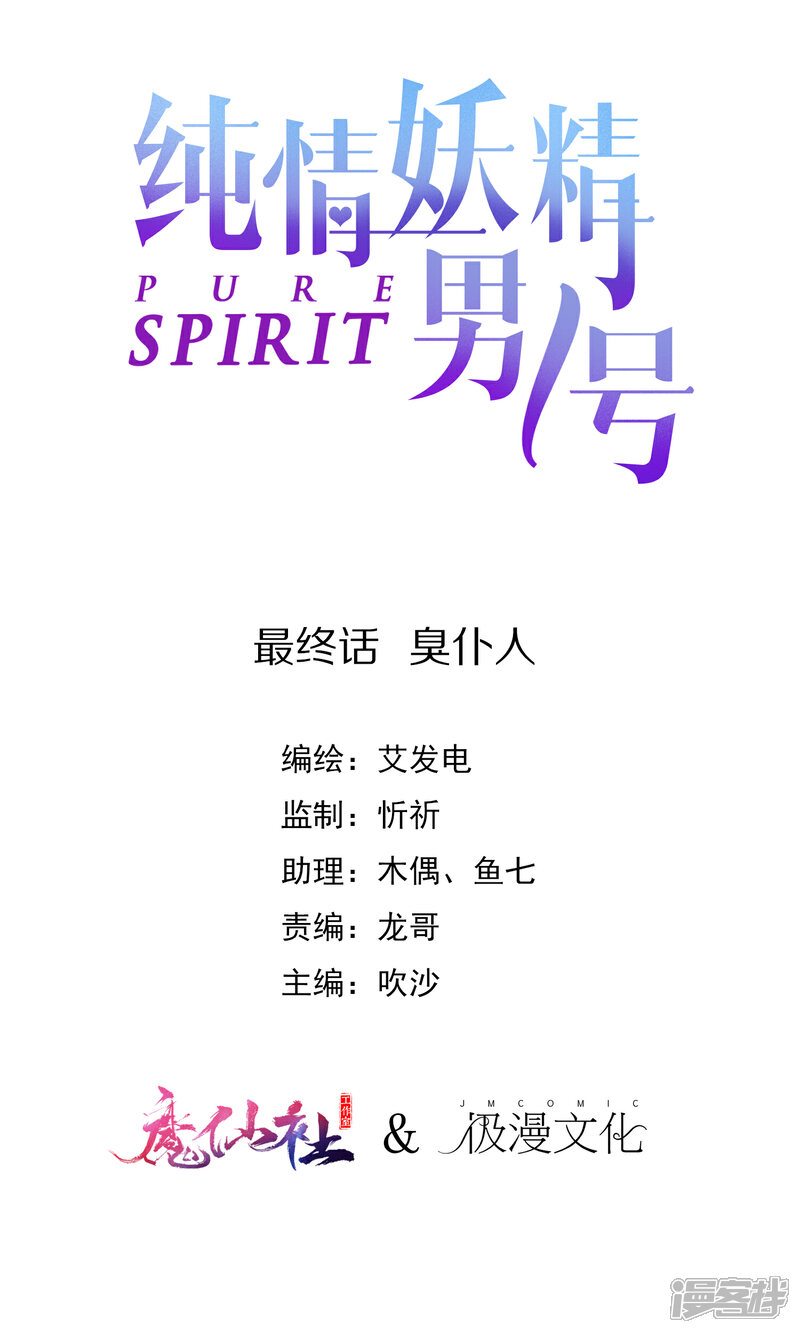 《纯情妖精男1号》最终话 臭仆人 第1页
