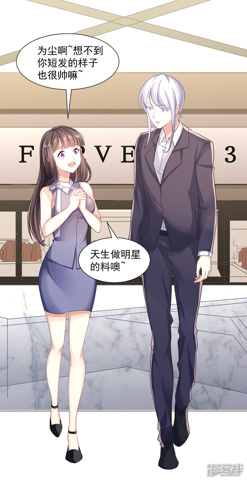 《纯情妖精男1号》最终话 臭仆人 第2页