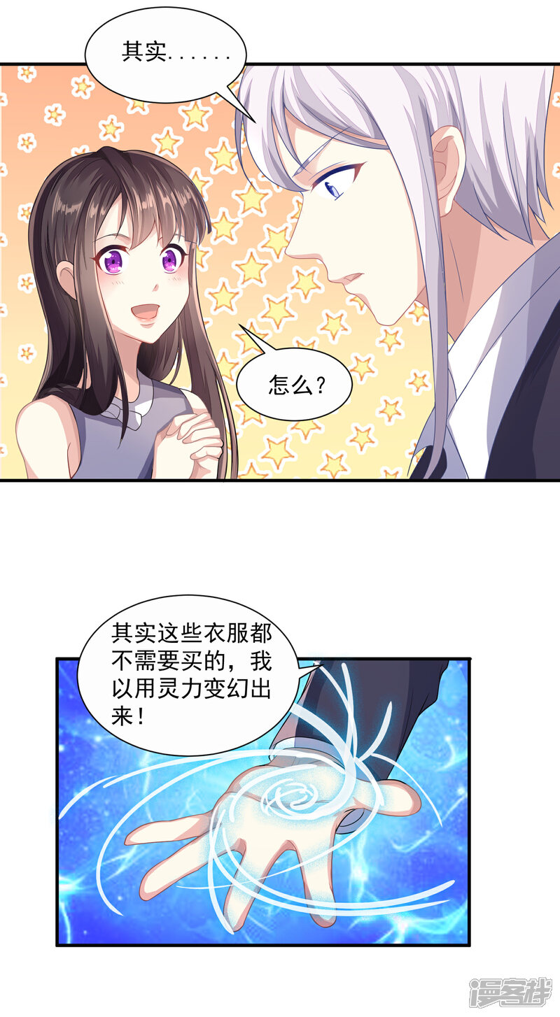 《纯情妖精男1号》最终话 臭仆人 第3页
