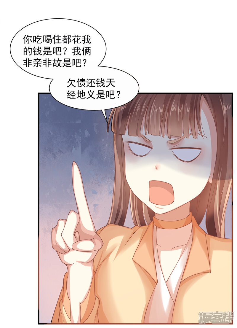 《纯情妖精男1号》最终话 臭仆人 第7页