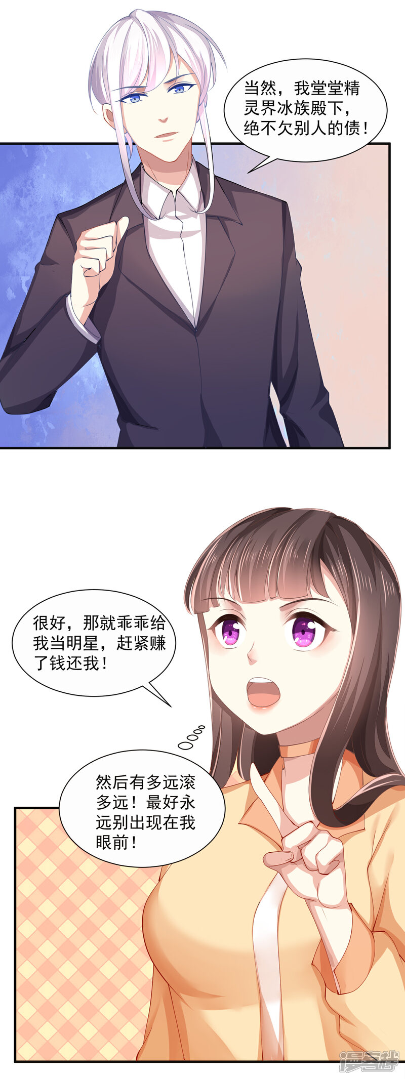 《纯情妖精男1号》最终话 臭仆人 第8页