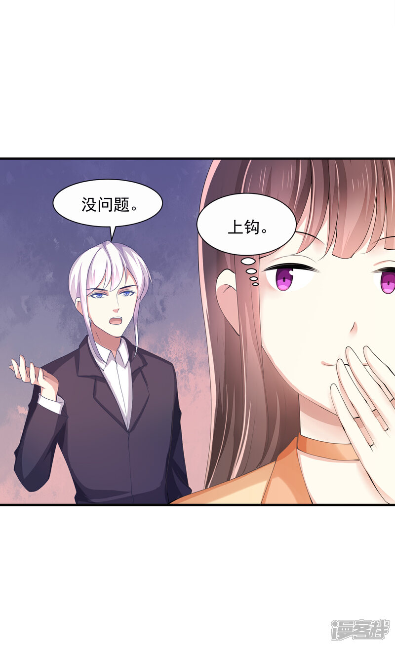 《纯情妖精男1号》最终话 臭仆人 第9页