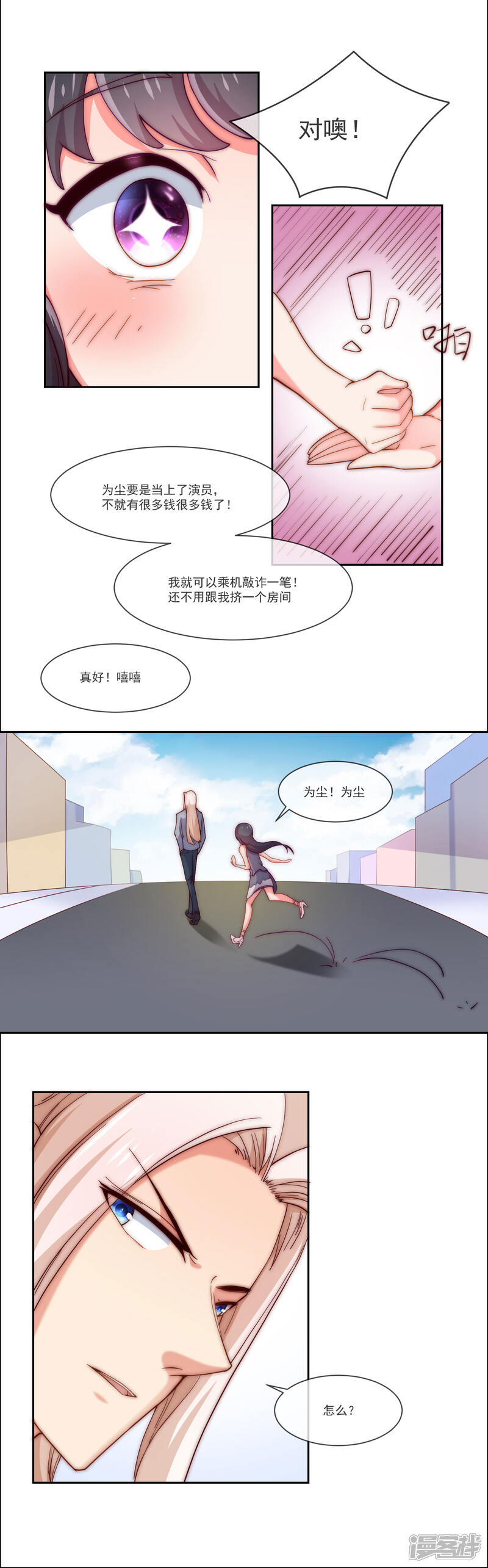 《纯情妖精男1号》第8话 变装 第3页
