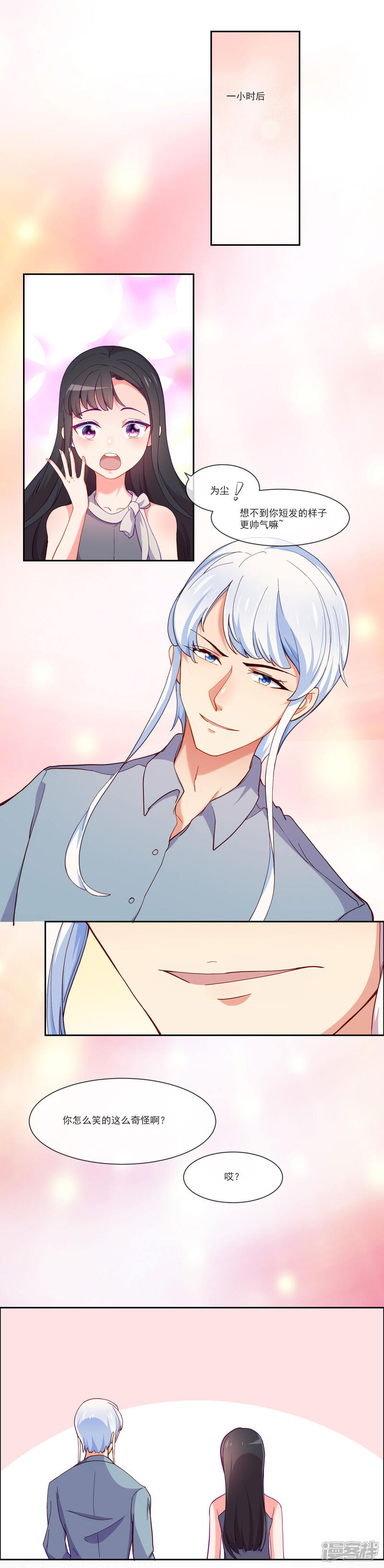 《纯情妖精男1号》第8话 变装 第8页