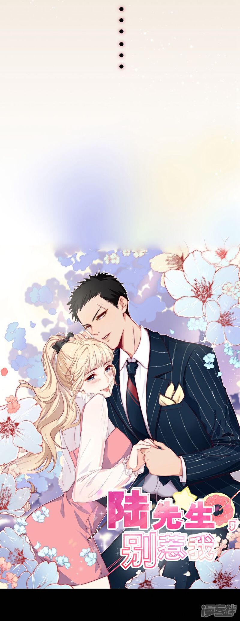 《陆先生，别惹我》预告 第21页