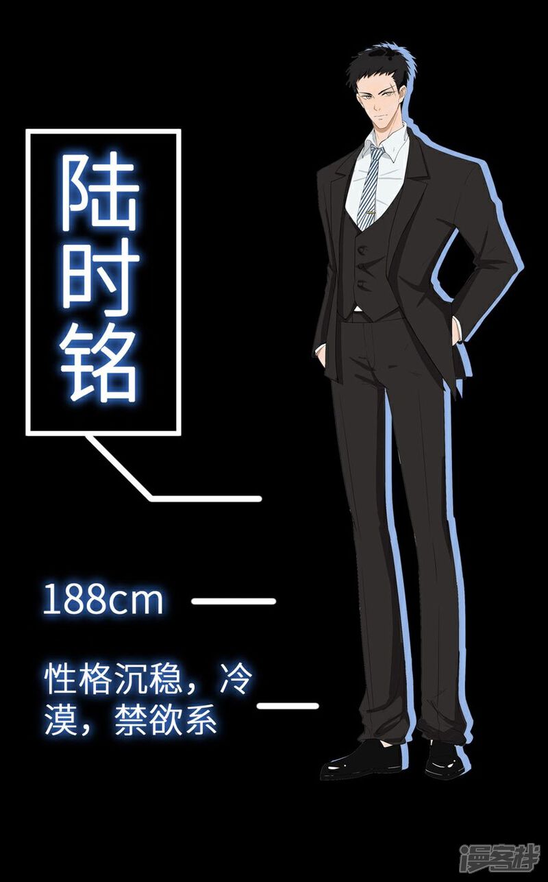 《陆先生，别惹我》预告 第25页