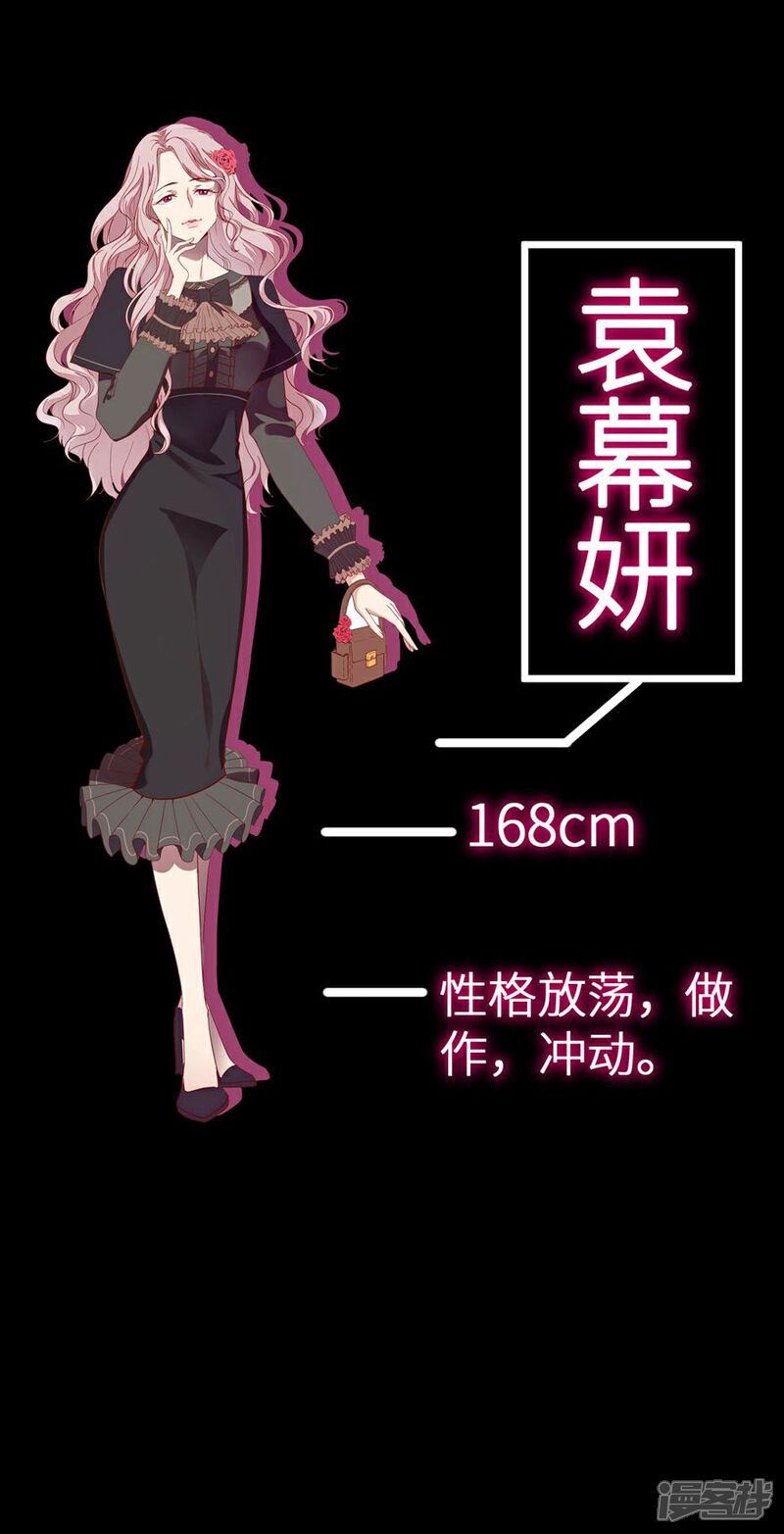 《陆先生，别惹我》预告 第28页