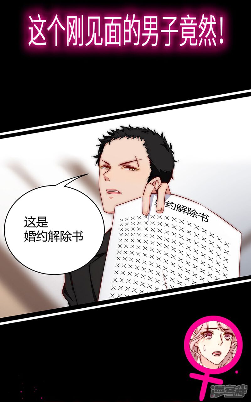 《陆先生，别惹我》预告 第8页
