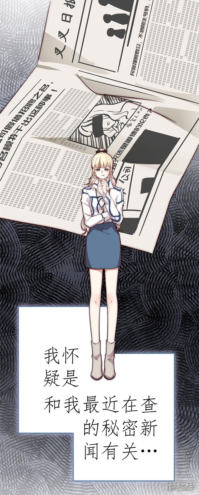 《陆先生，别惹我》第1话 感兴趣的东西 第13页