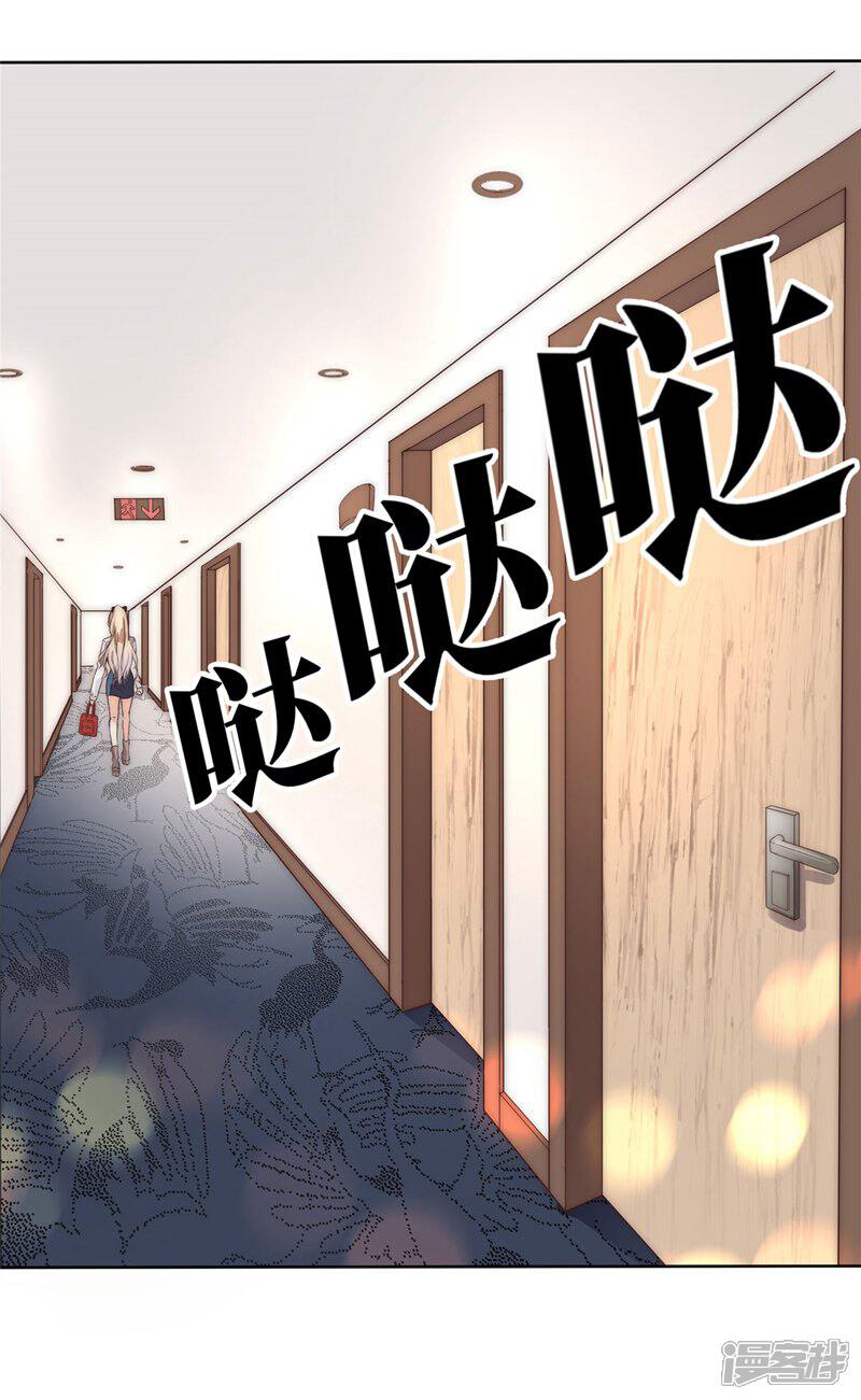 《陆先生，别惹我》第1话 感兴趣的东西 第16页
