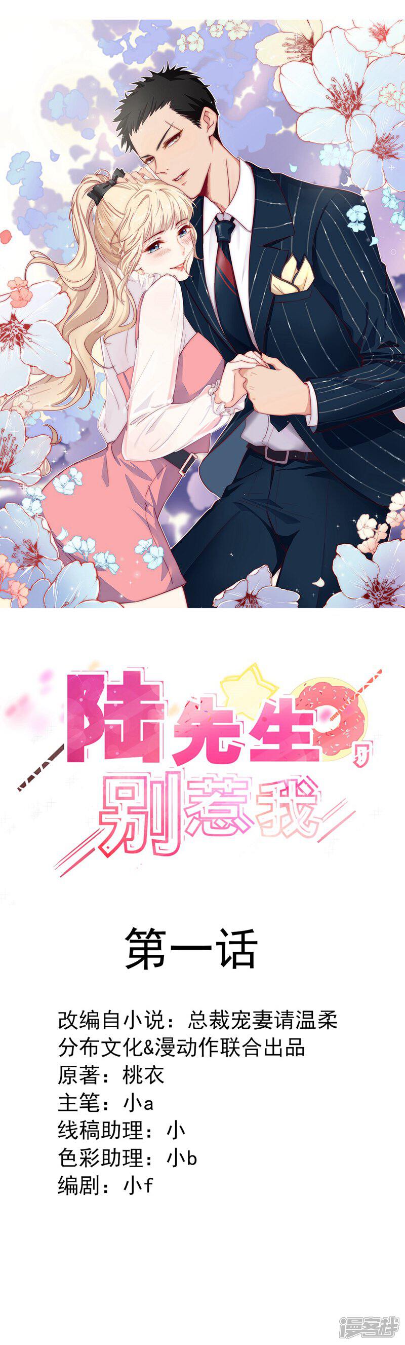 《陆先生，别惹我》第1话 感兴趣的东西 第1页