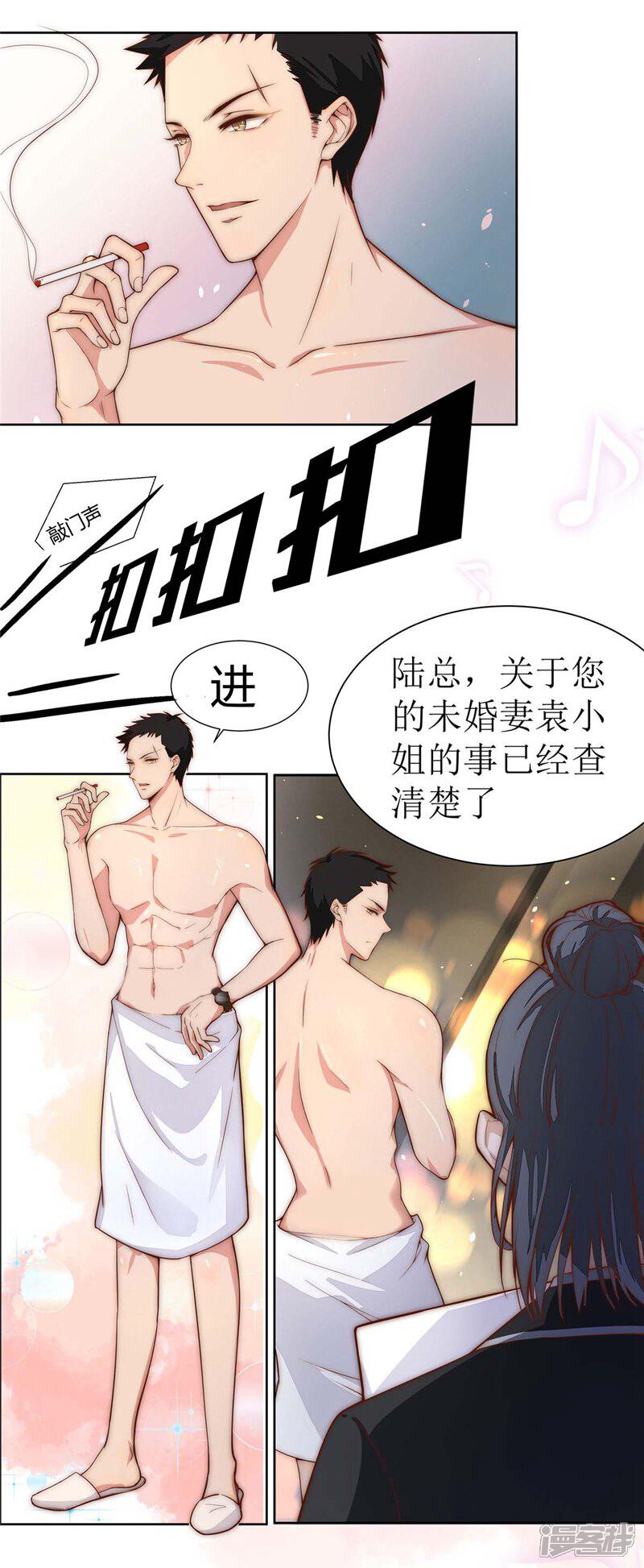 《陆先生，别惹我》第1话 感兴趣的东西 第3页