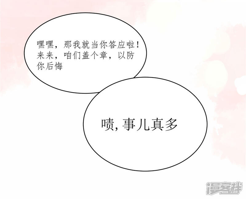 《陆先生，别惹我》第2话 你是不是想偷拍？ 第21页