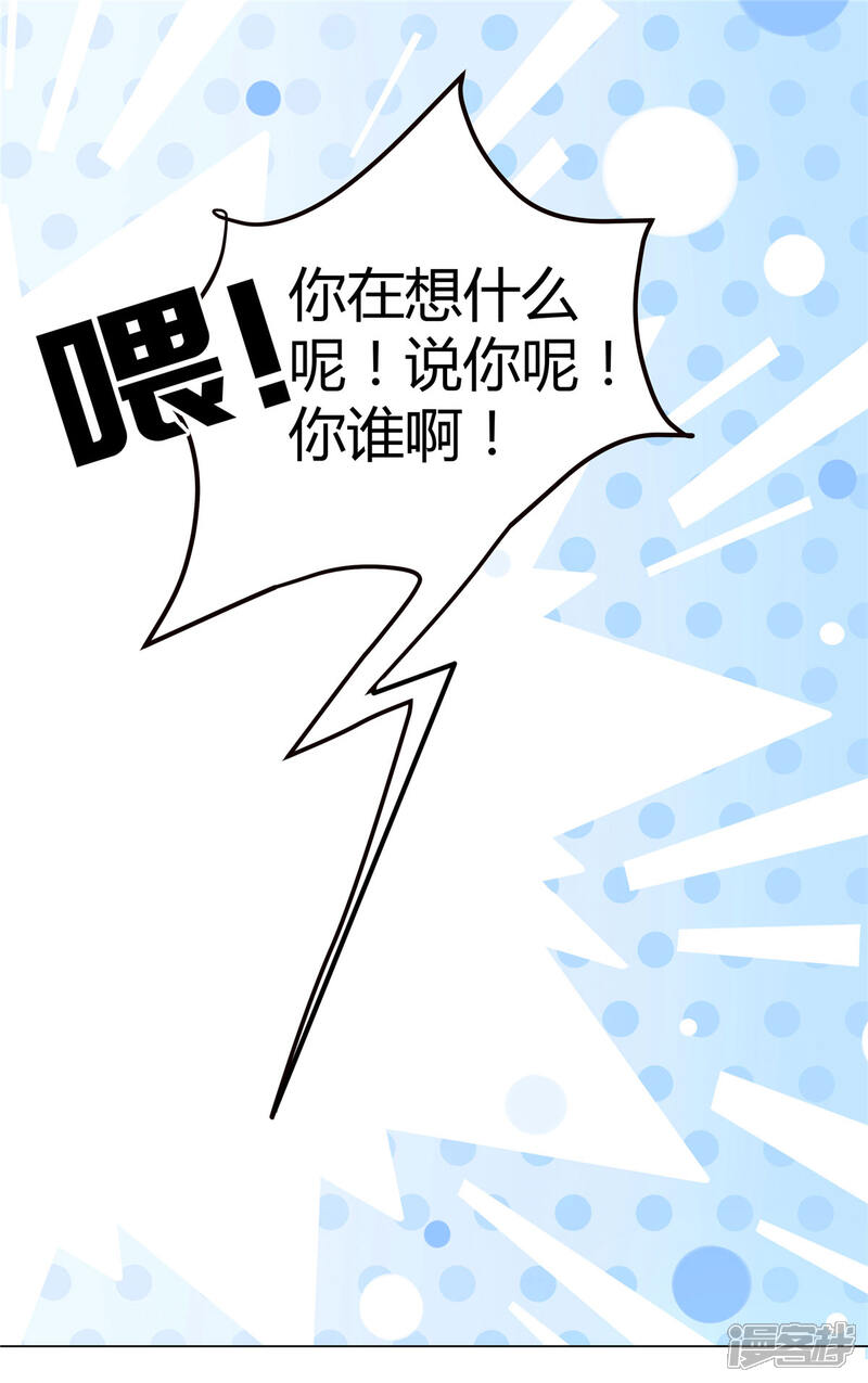 《陆先生，别惹我》第2话 你是不是想偷拍？ 第23页