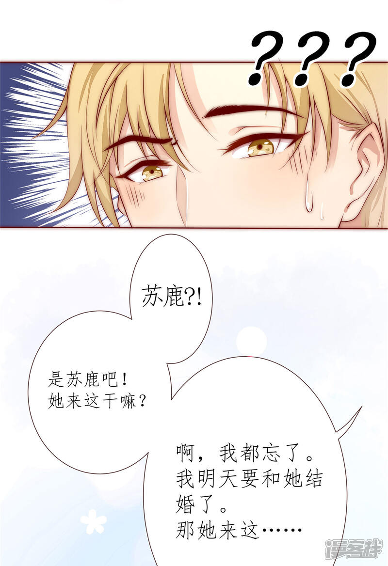 《陆先生，别惹我》第2话 你是不是想偷拍？ 第6页