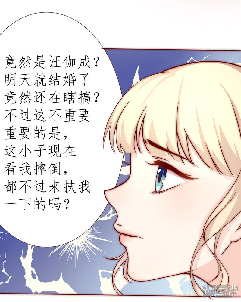 《陆先生，别惹我》第2话 你是不是想偷拍？ 第9页