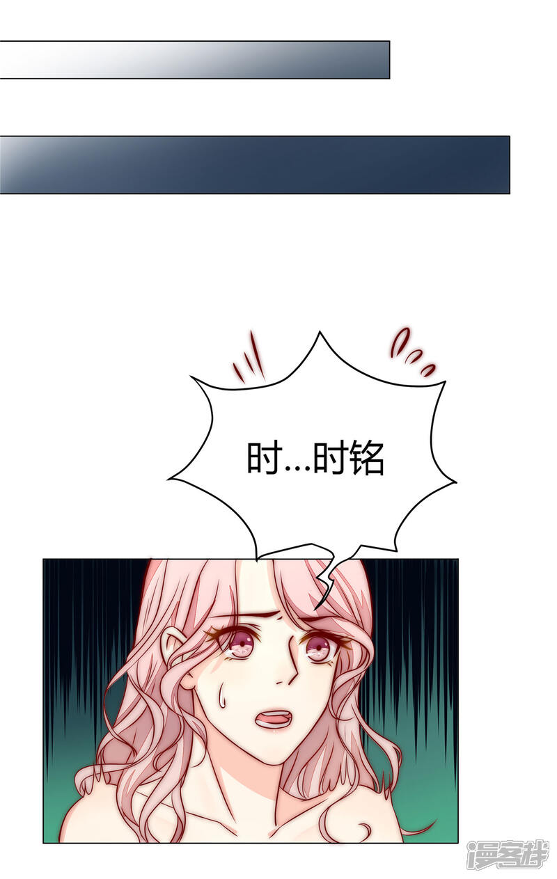 《陆先生，别惹我》第3话 婚约解除 第11页