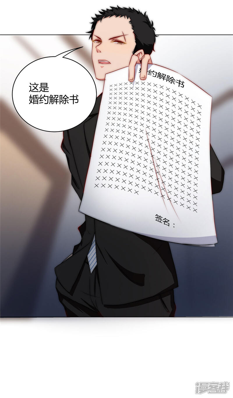 《陆先生，别惹我》第3话 婚约解除 第12页