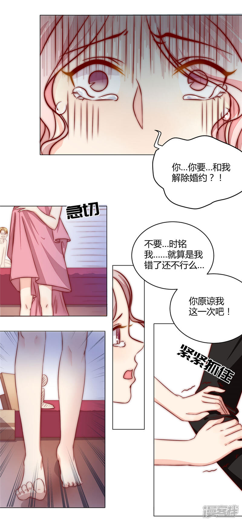 《陆先生，别惹我》第3话 婚约解除 第13页