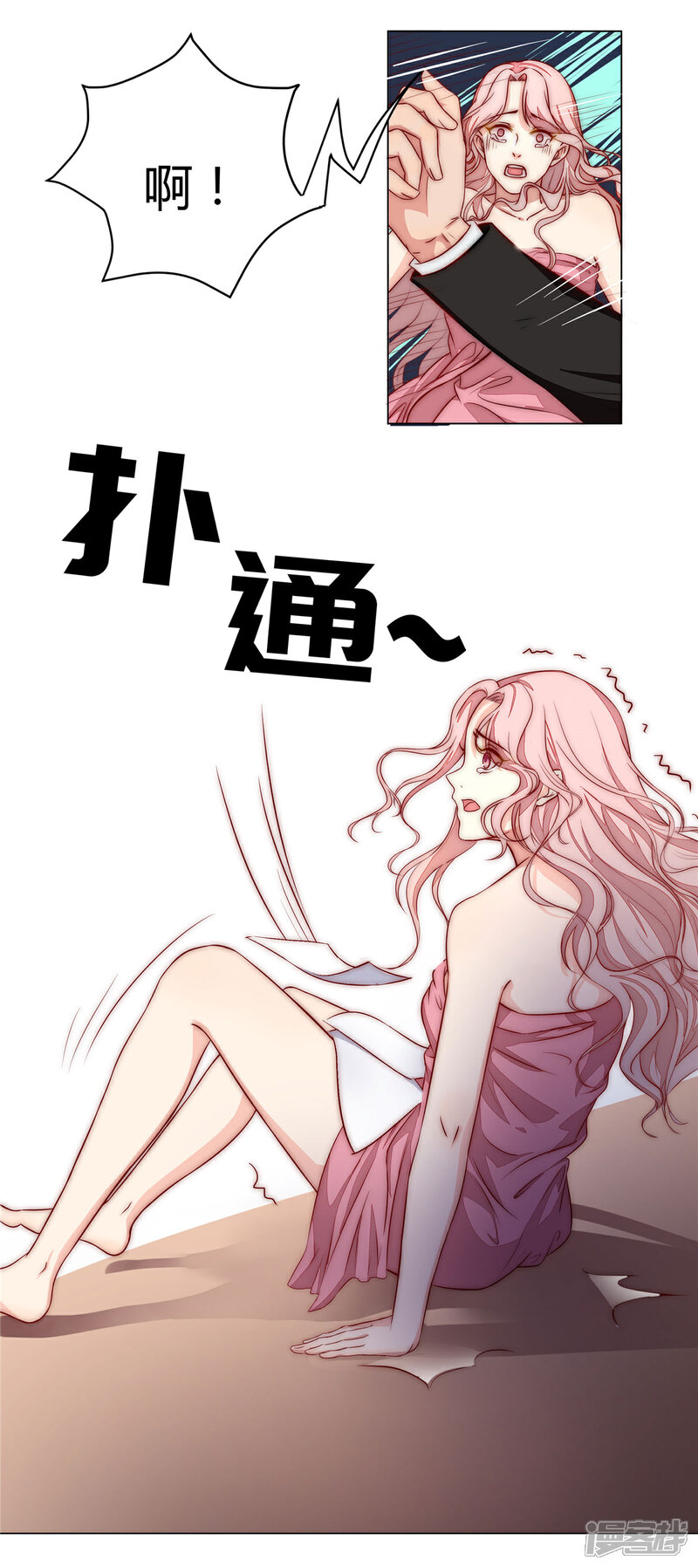 《陆先生，别惹我》第3话 婚约解除 第15页