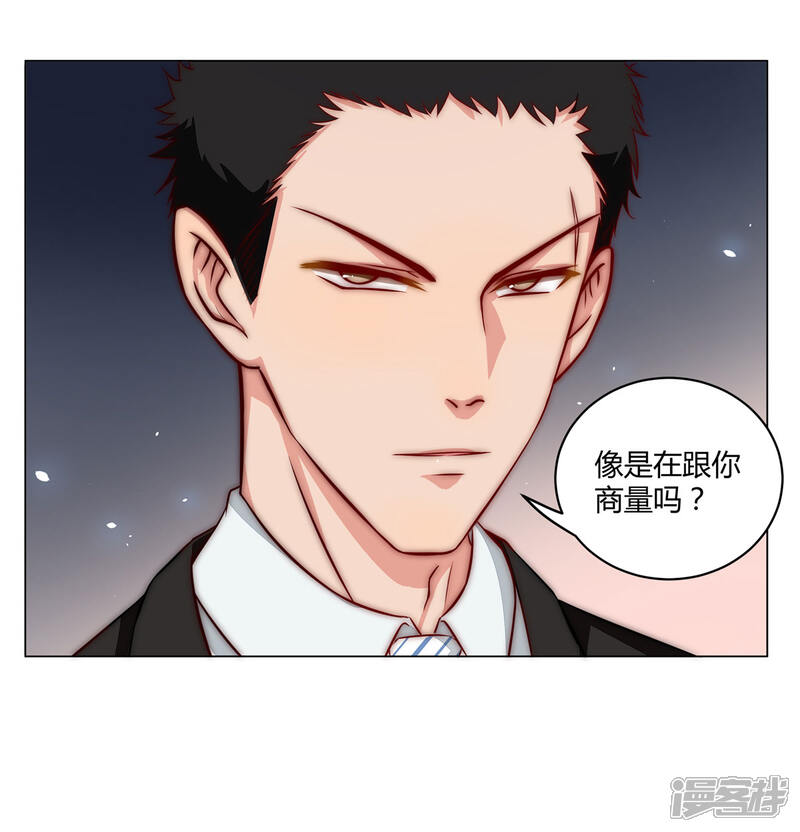 《陆先生，别惹我》第3话 婚约解除 第17页