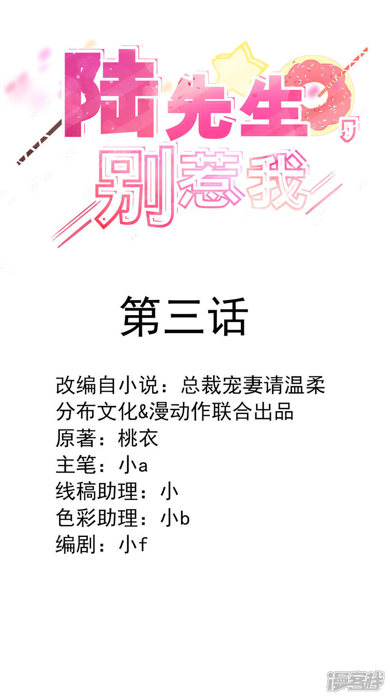 《陆先生，别惹我》第3话 婚约解除 第2页