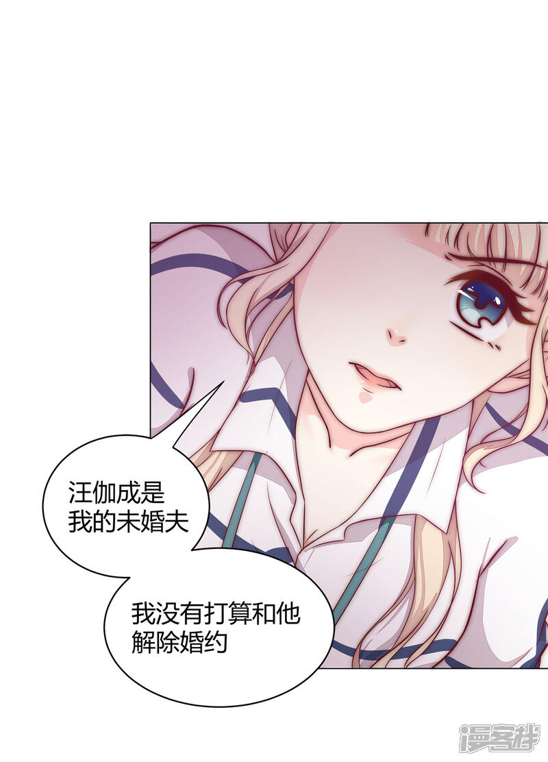 《陆先生，别惹我》第4话 你…嫁给我 第13页