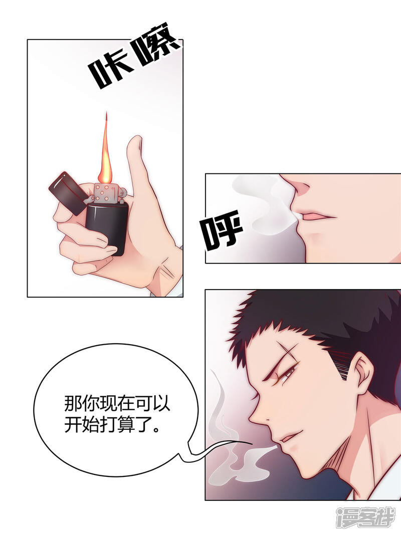 《陆先生，别惹我》第4话 你…嫁给我 第14页