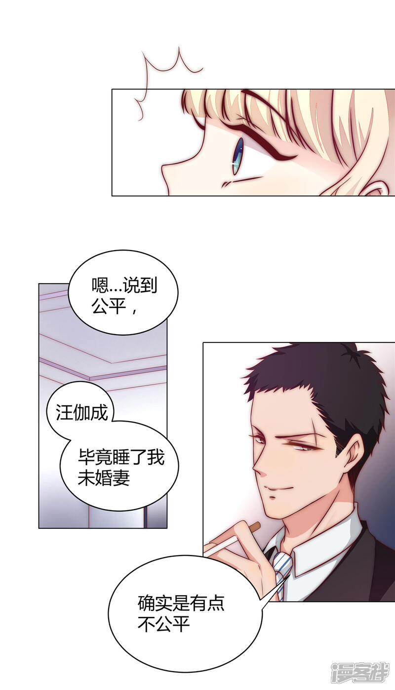 《陆先生，别惹我》第4话 你…嫁给我 第15页