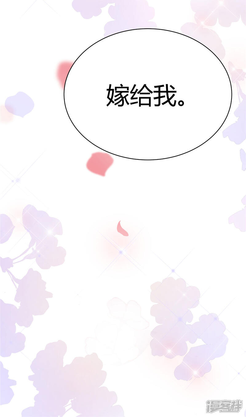 《陆先生，别惹我》第4话 你…嫁给我 第19页