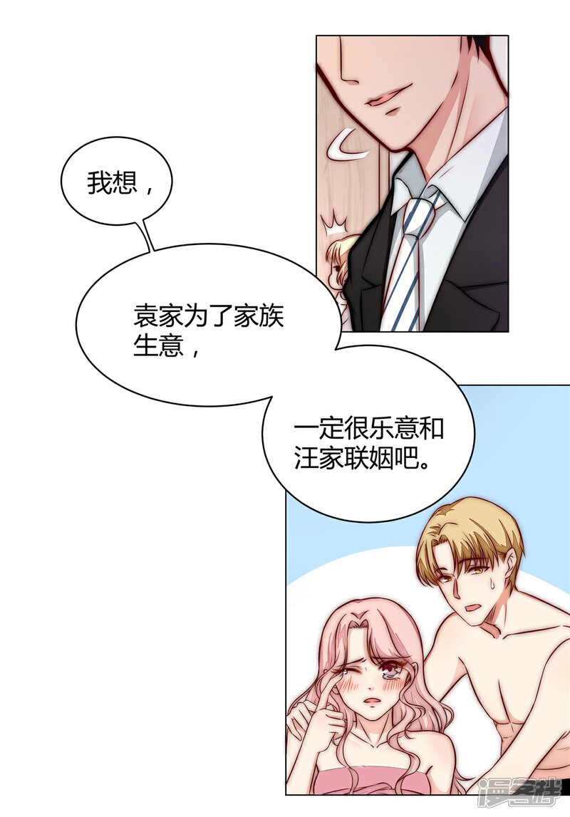 《陆先生，别惹我》第4话 你…嫁给我 第5页