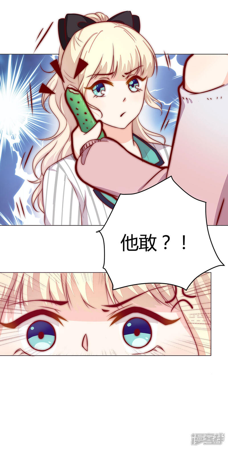 《陆先生，别惹我》第5话 这都什么事啊！ 第16页