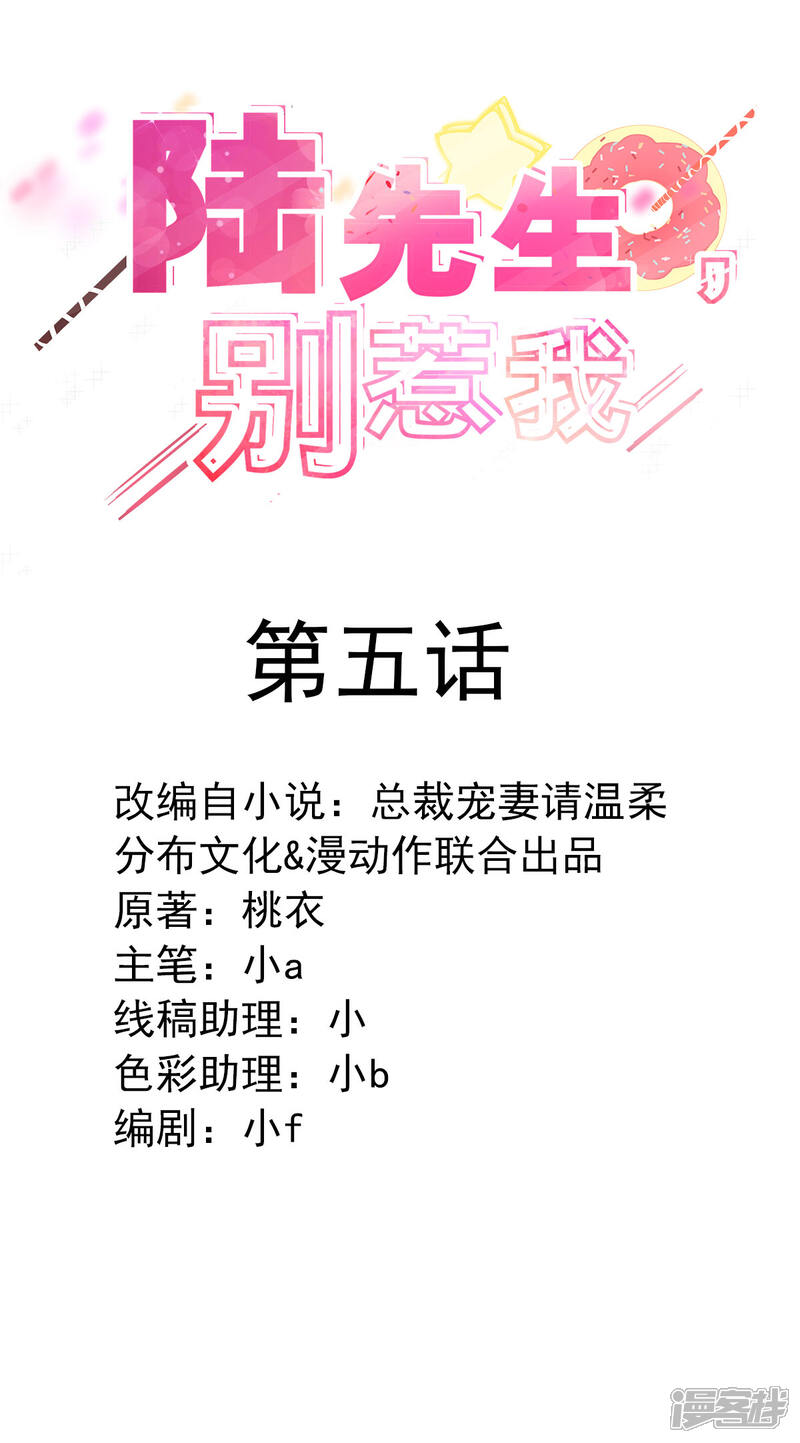 《陆先生，别惹我》第5话 这都什么事啊！ 第2页
