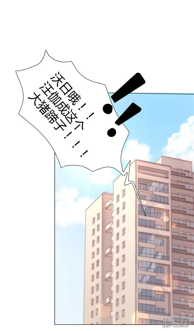 《陆先生，别惹我》第5话 这都什么事啊！ 第3页