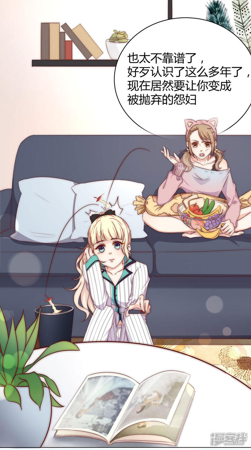 《陆先生，别惹我》第5话 这都什么事啊！ 第5页