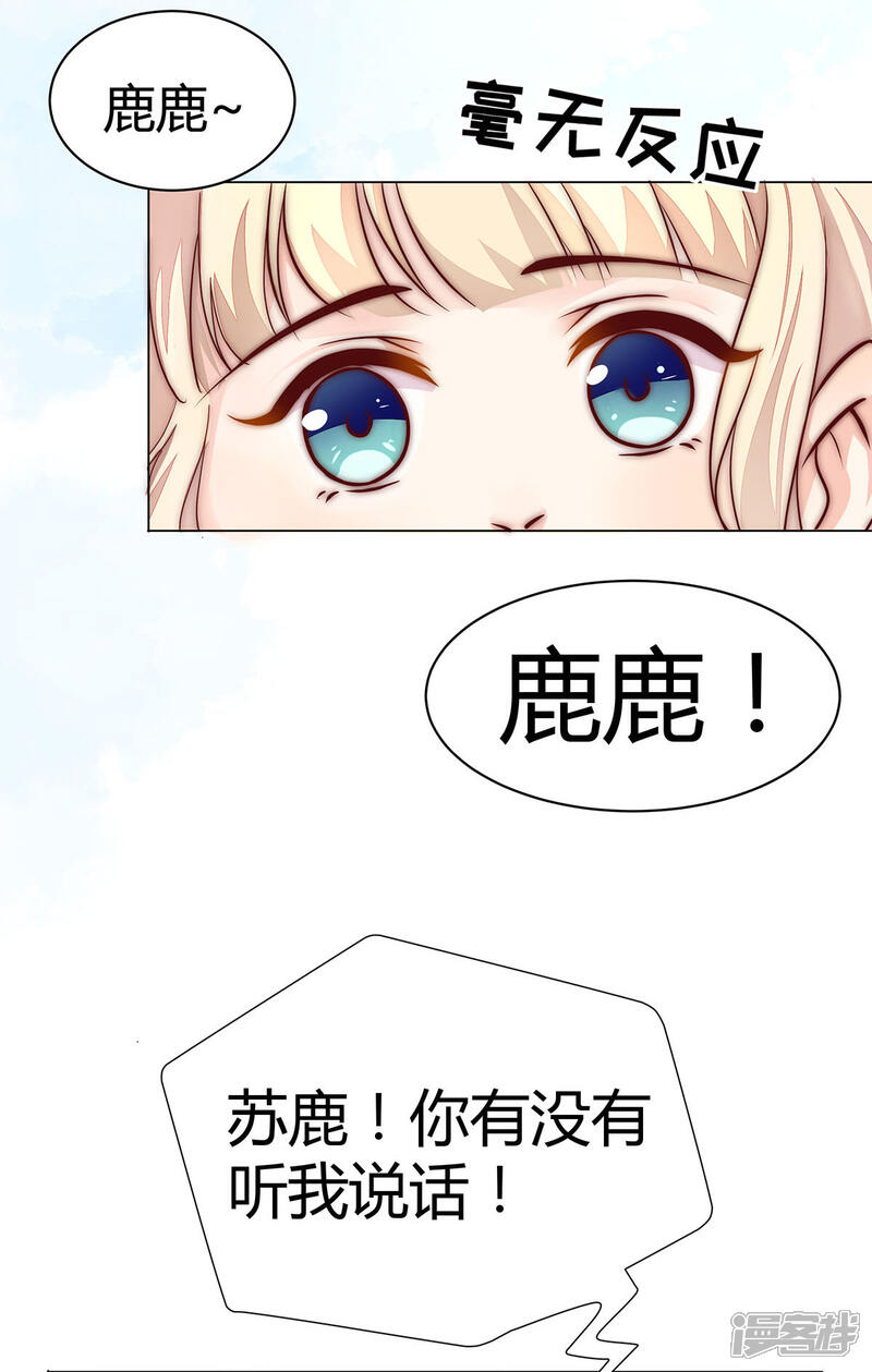 《陆先生，别惹我》第5话 这都什么事啊！ 第6页