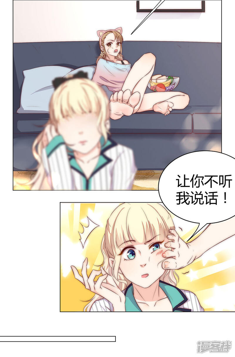 《陆先生，别惹我》第5话 这都什么事啊！ 第7页