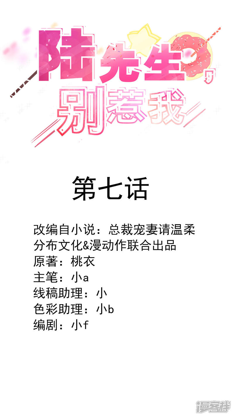 《陆先生，别惹我》第7话 我是来见我爸的 第2页