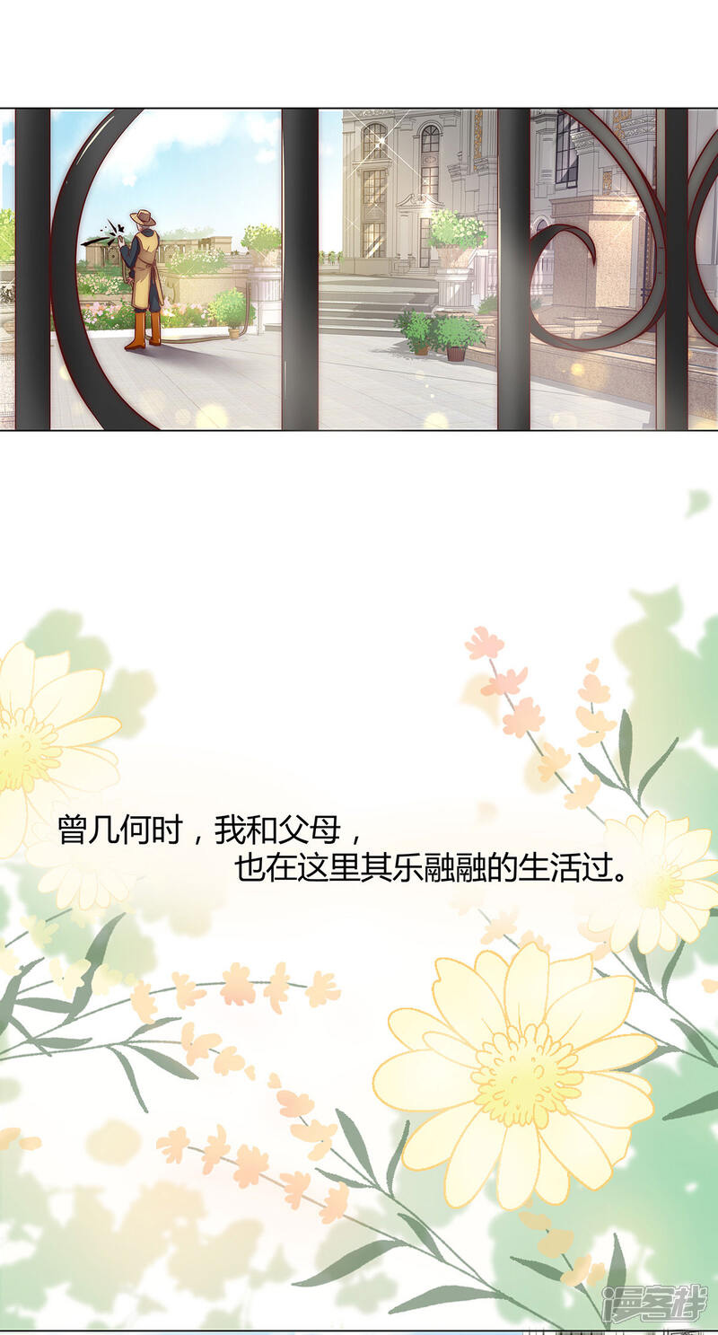 《陆先生，别惹我》第7话 我是来见我爸的 第4页