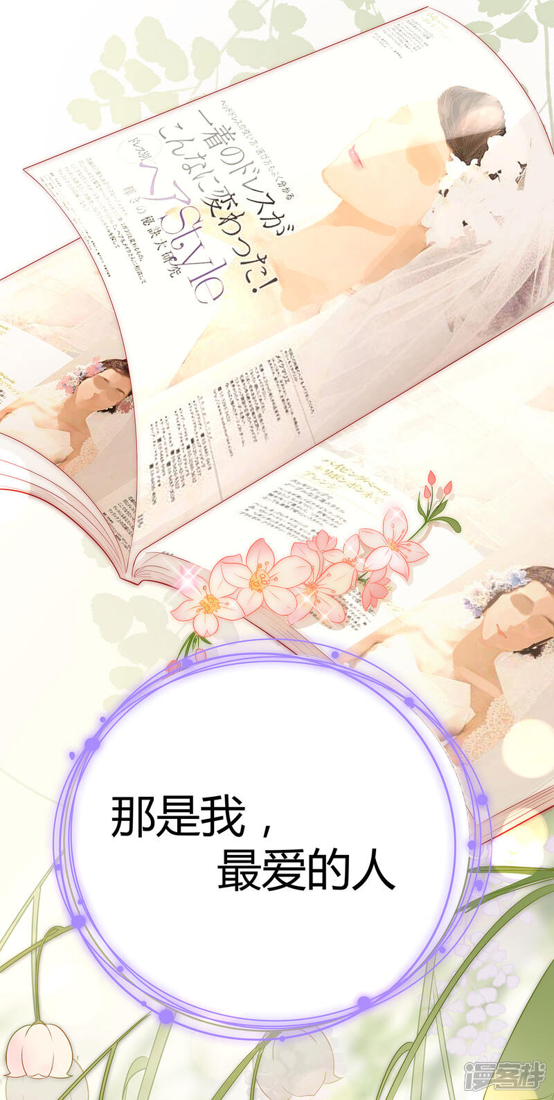《陆先生，别惹我》第6话 我事我给忘了 第8页