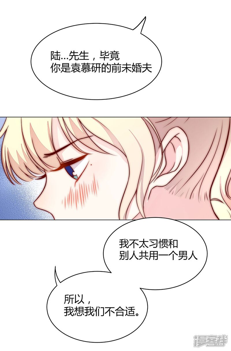 《陆先生，别惹我》第9话 你觉得委屈？ 第14页