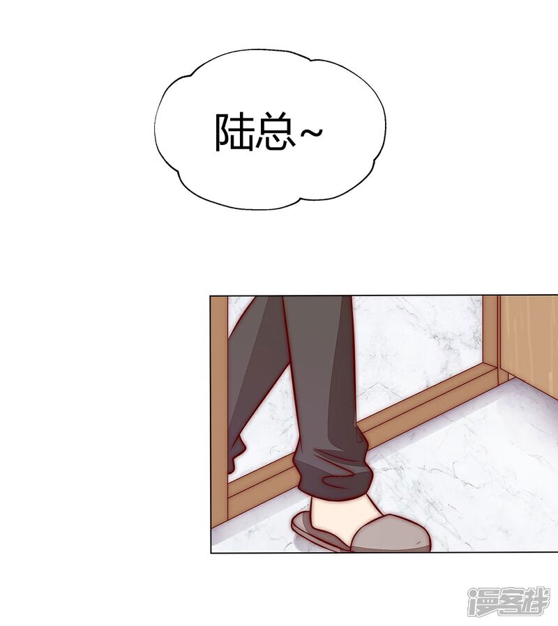 《陆先生，别惹我》第9话 你觉得委屈？ 第23页