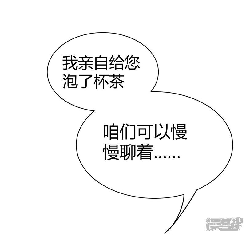 《陆先生，别惹我》第9话 你觉得委屈？ 第24页
