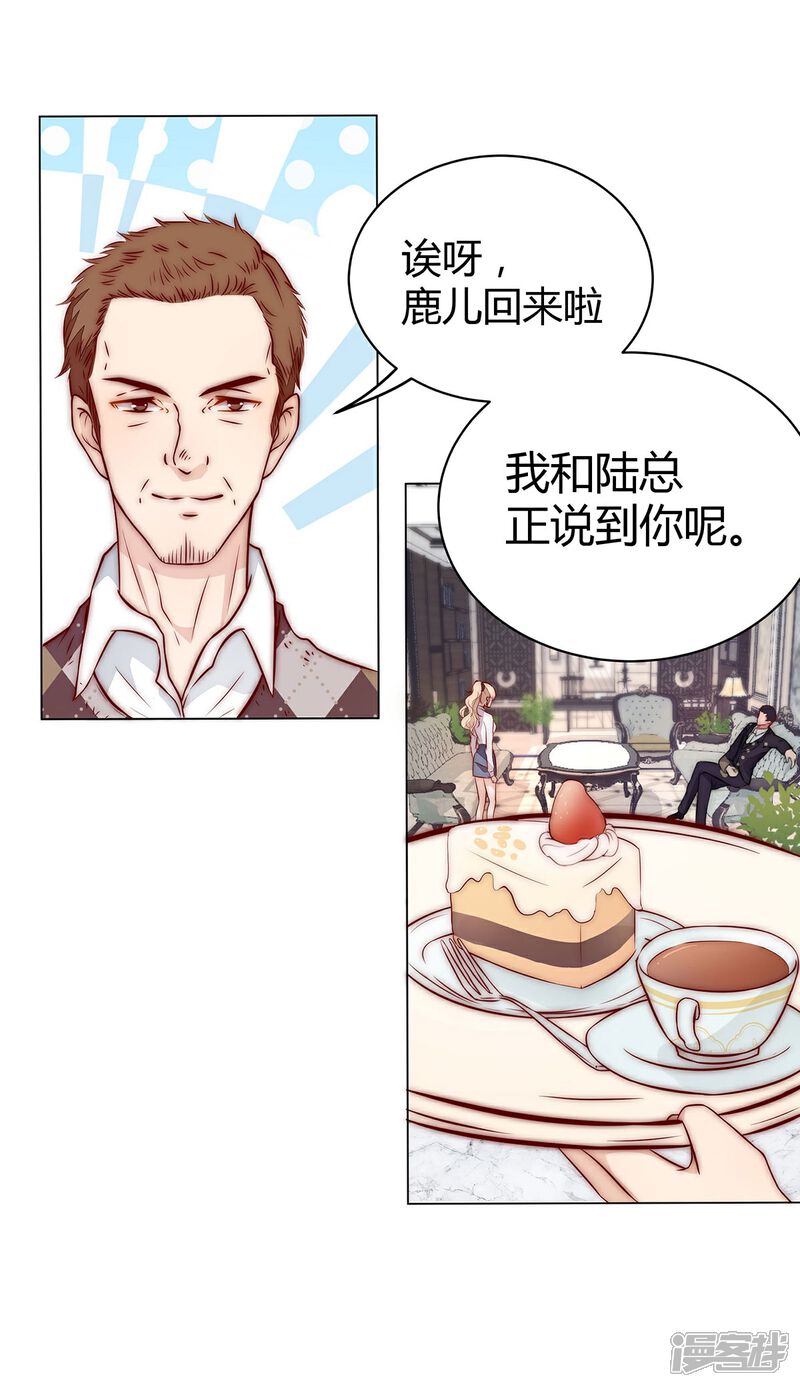 《陆先生，别惹我》第9话 你觉得委屈？ 第27页