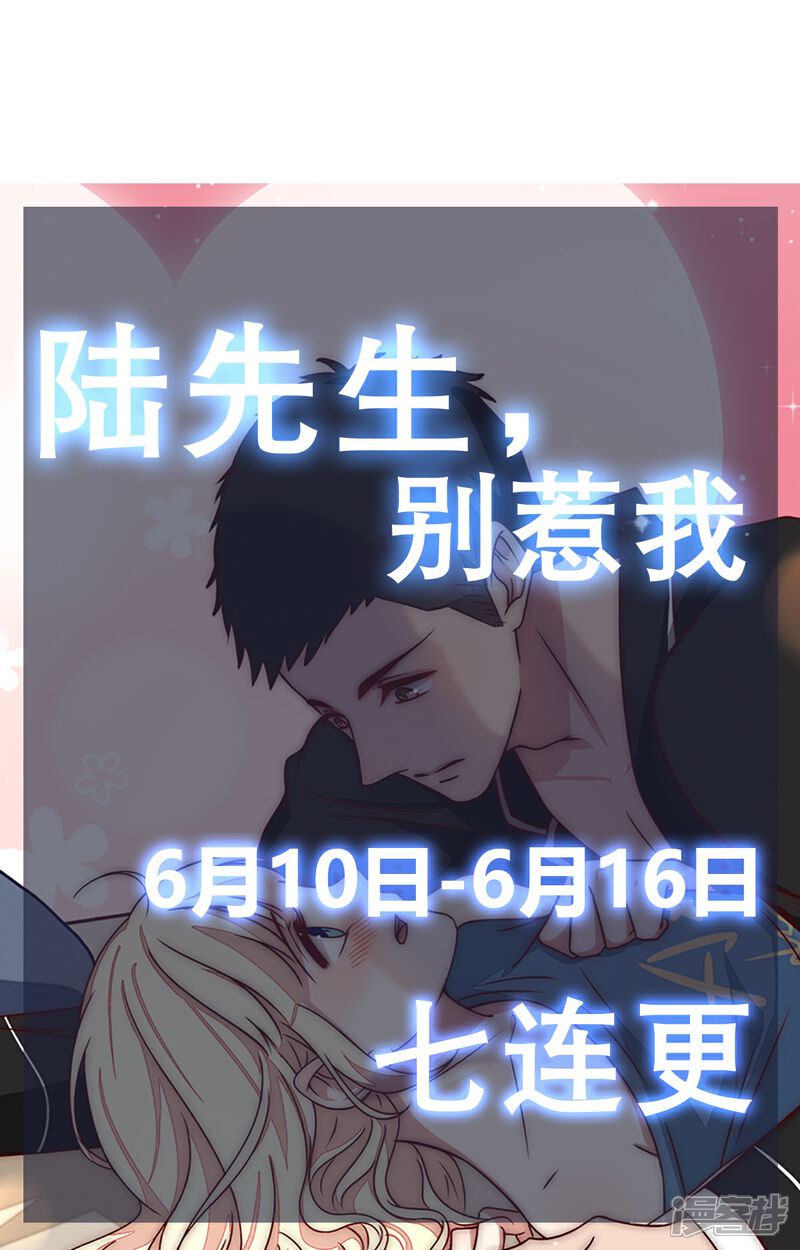 《陆先生，别惹我》第9话 你觉得委屈？ 第28页