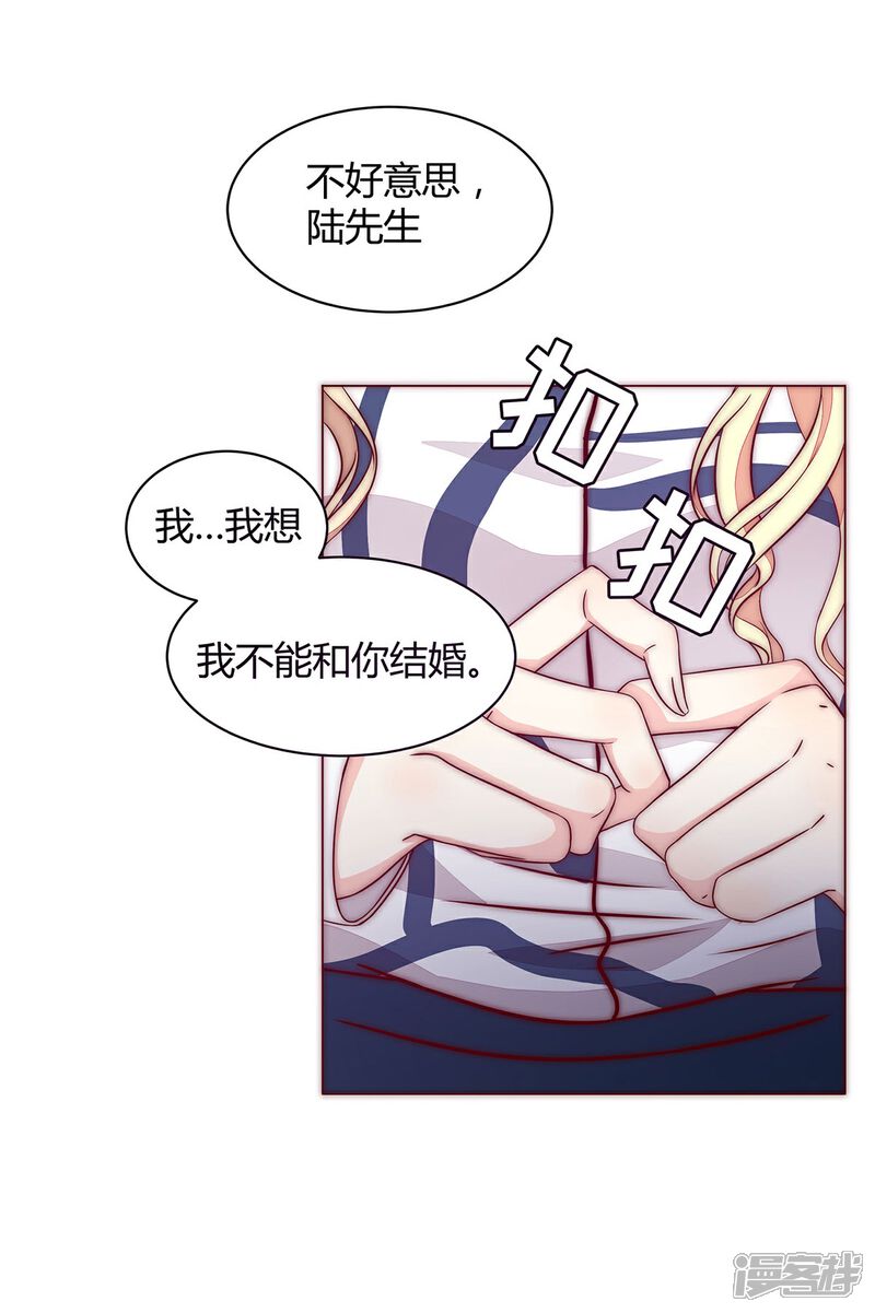 《陆先生，别惹我》第9话 你觉得委屈？ 第6页
