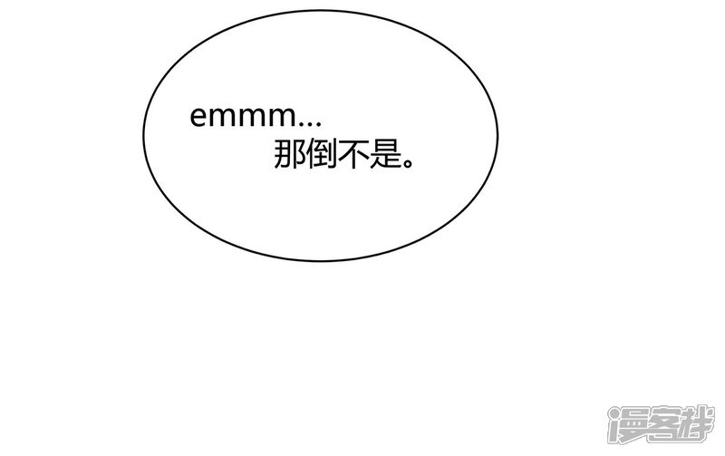 《陆先生，别惹我》第9话 你觉得委屈？ 第9页