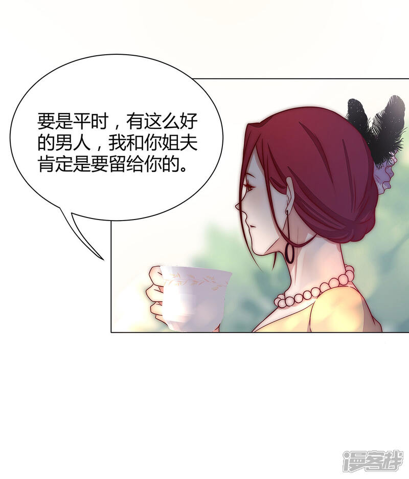 《陆先生，别惹我》第11话 怎么又是那儿 第12页