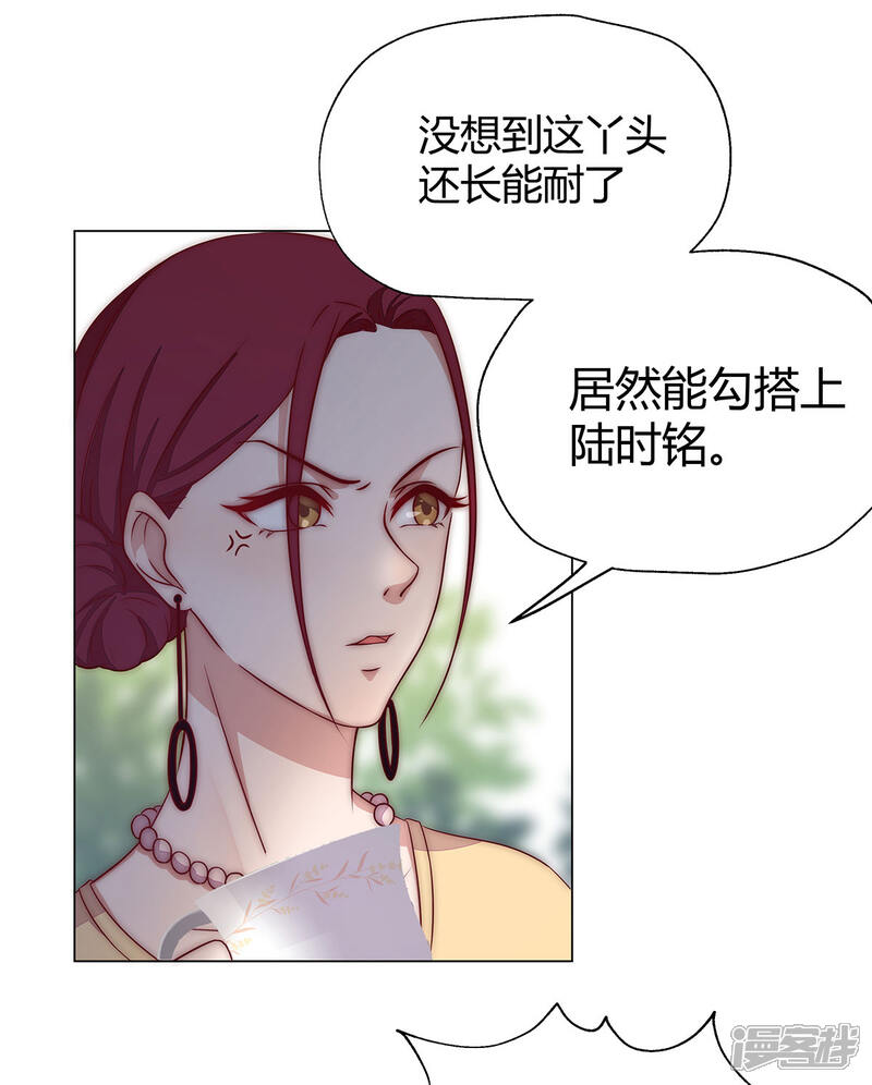 《陆先生，别惹我》第11话 怎么又是那儿 第18页