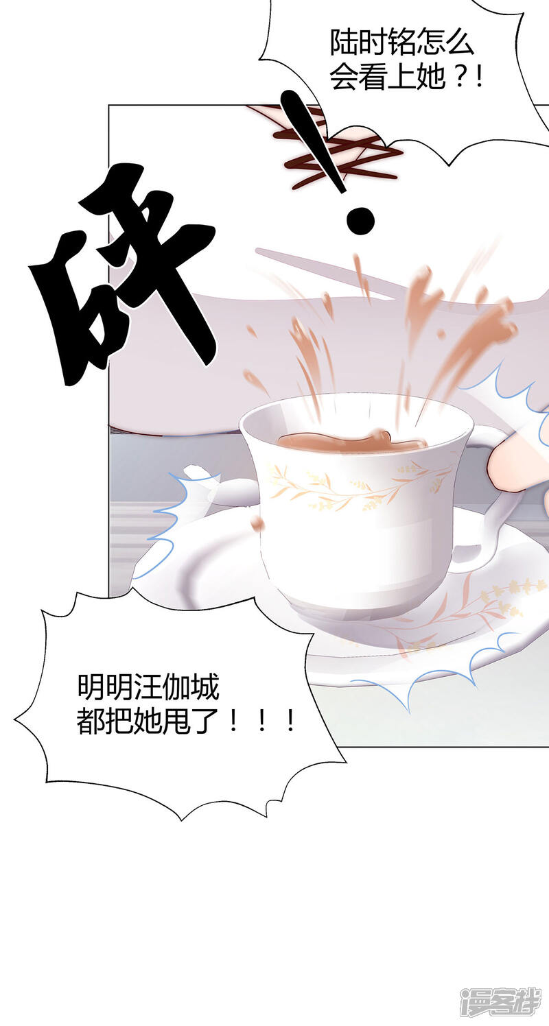 《陆先生，别惹我》第11话 怎么又是那儿 第19页